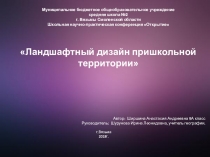 Муниципальное бюджетное общеобразовательное учреждение средняя школа №2 г
