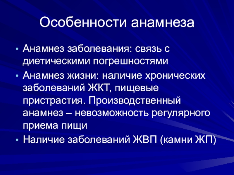 Наличие хронический. Анамнез животных. Анамнез жизни при заболеваниях ЖКТ. Анамнез хронического заболевания. Анамнез болезни заболеваний ЖКТ.