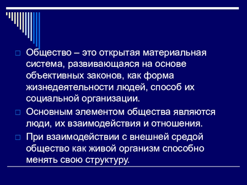 Предложение производителей это в обществознании. Общество. Материальная система. Открытое общество это. Общность это в обществознании.