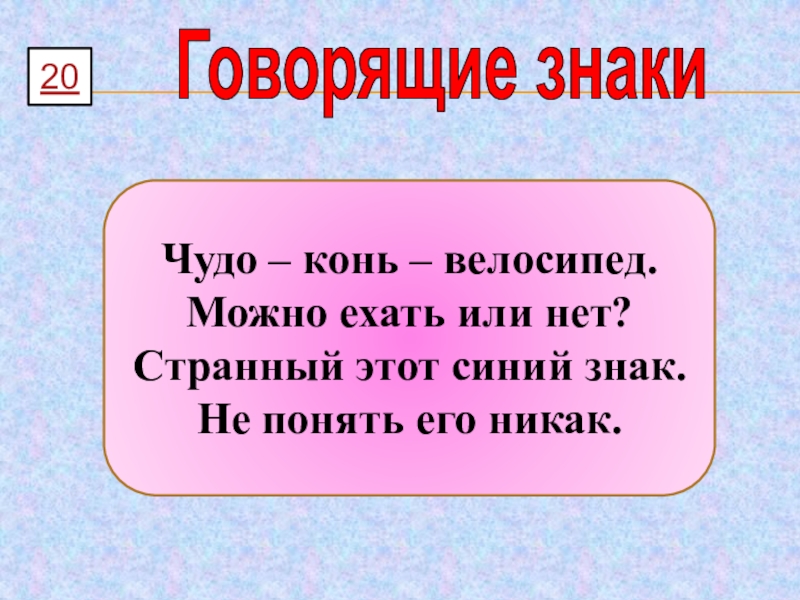 Едет или едит