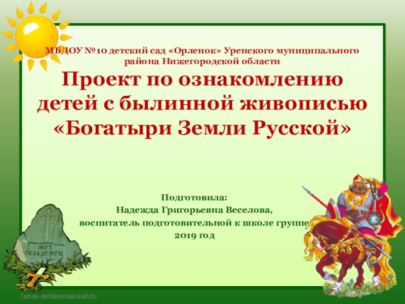 МБДОУ №10 детский сад Орленок Уренского муниципального района Нижегородской