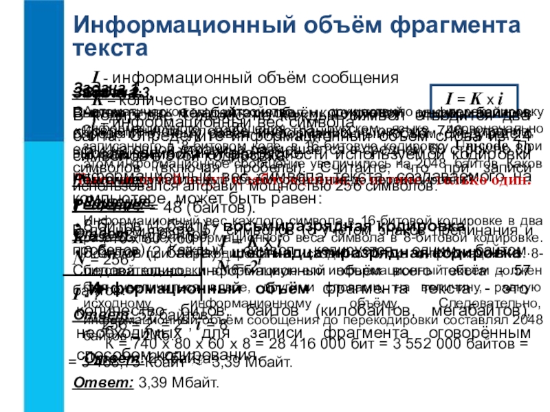 Оценка количественных параметров текстовых документов 7 класс презентация