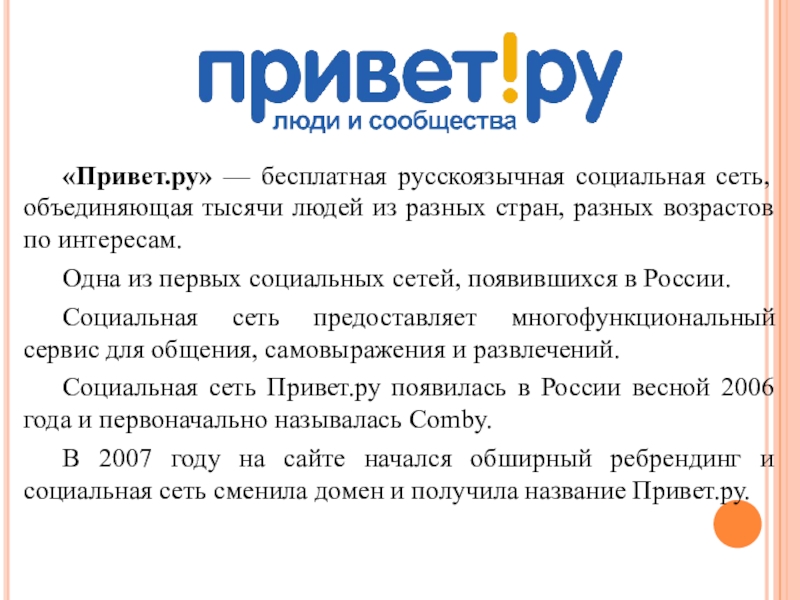 Тевас ру бесплатные. Какие 4 соц сети объединились. Ловесканер ру.