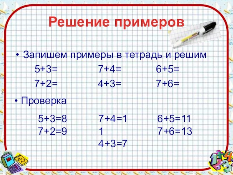 1 4 5 как решить. Как записать пример 9+9. Как записать пример 717:3. Решить 33.5.