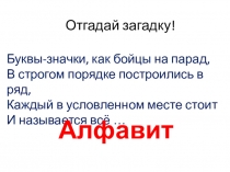 Отгадай загадку!