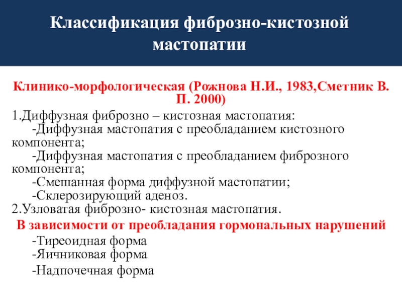 Фиброзная мастопатия с преобладанием железистого компонента