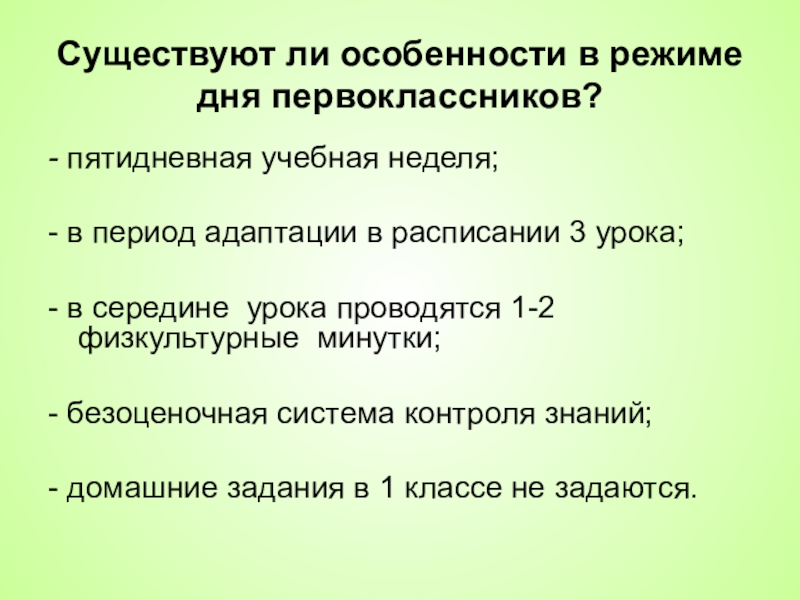 Специфика ли. Безоценочная система. Безоценочная система обучения. График Безоценочная система в школе. Плюсы безоценочной презентации.