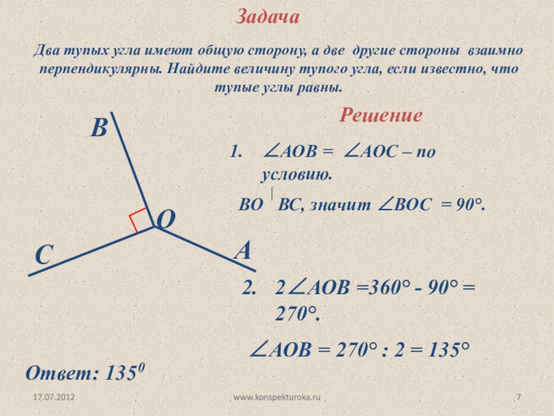 Дополнительные углы. Величина тупого угла. Как узнать величину угла. Какие из углов имеют общую сторону. Два угла имеют общую сторону.