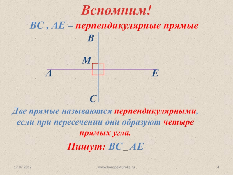 Какие прямые называют перпендикулярными. Какие прямые называются перпендикулярными. Прямые называются перпендикулярными если. Прямые перпендикулярны если. Две прямые называются перпендикулярными.