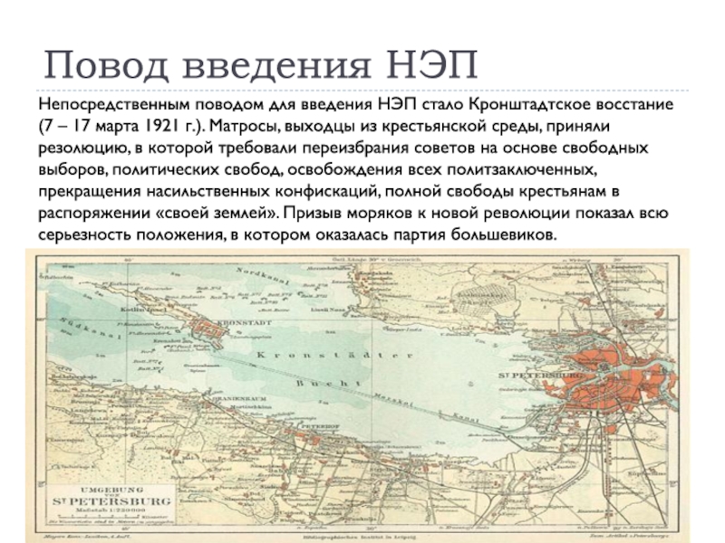 Кронштадтское восстание карта