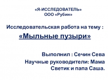 Я-ИССЛЕДОВАТЕЛЬ ООО Рубин