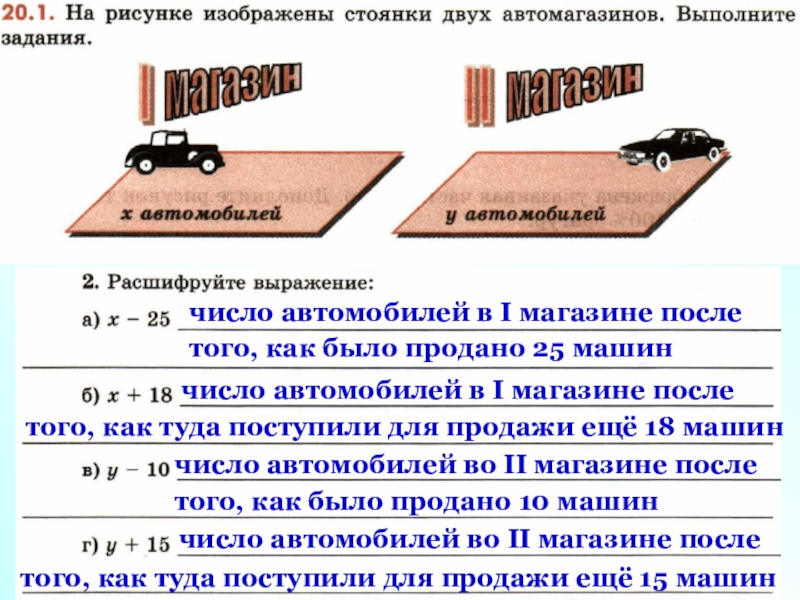 Машиной какое число