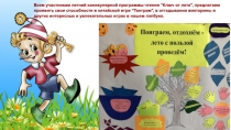 Всем участникам летней каникулярной программы чтения “Ключ от лета”, предлагаем