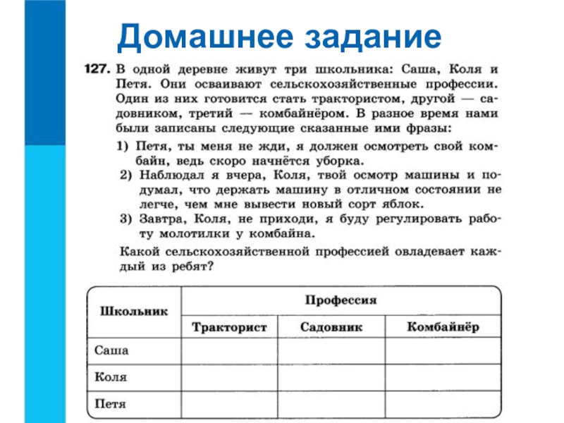 В форме таблицы представляют. Представление информации в форме таблиц. Табличная форма представления информации. Представить информацию в табличной форме. Задачи по информатике представление информации.