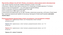 Прочитай учебник стр.127-147. Ответь на вопросы: (письменно-всего 10