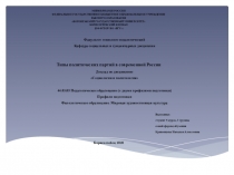 Минобрнауки россии
ФЕДЕРАЛЬНОЕ ГОСУДАРСТВЕННОЕ БЮДЖЕТНОЕ ОБРАЗОВАТЕЛЬНОЕ