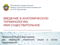 Московский государственный медико-стоматологический университет им. А.И