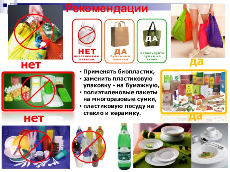 Проект пластиковая посуда вторичное использование