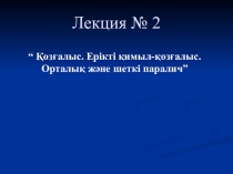 Лекция № 2