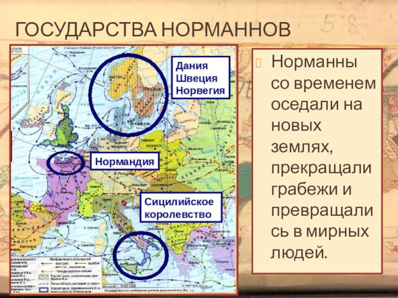 Территория времени. Государства норманнов. Государства норманнов карта. Государства норманнов таблица. Государства норманнов в Европе.