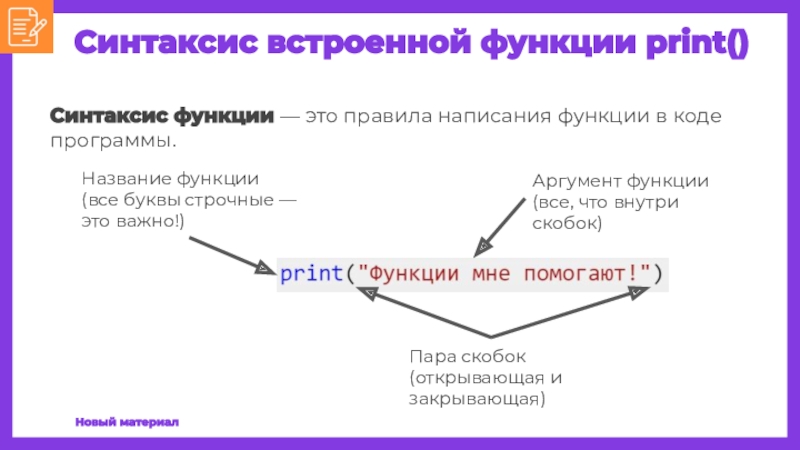 Синтаксис функции