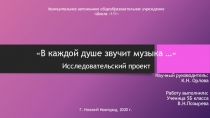 Исследовательский проект