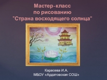 Мастер-класс по рисованию 