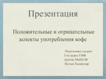 Презентация