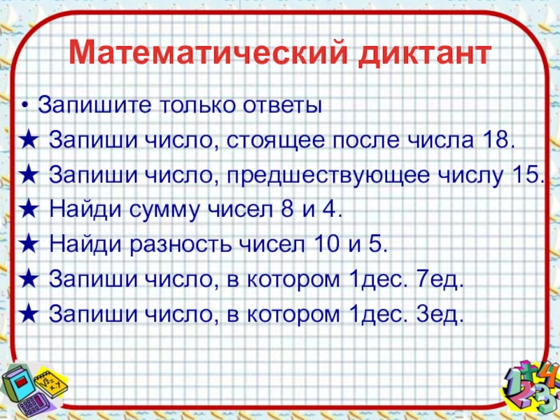 Запишите число 15. Запиши число предшествующее числу. Запиши число которое предшествует числу. Запиши число предшествующее числу 41. Запиши число предшествующее числу 10.