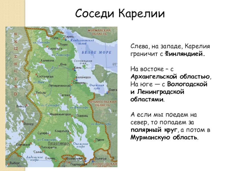 Республика карелия расположена