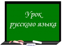 Презентация. Род местоимений 3 лица