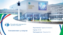 Конъюнктивит у попугая
Подготовила: Чудопал Елизавета Группа: