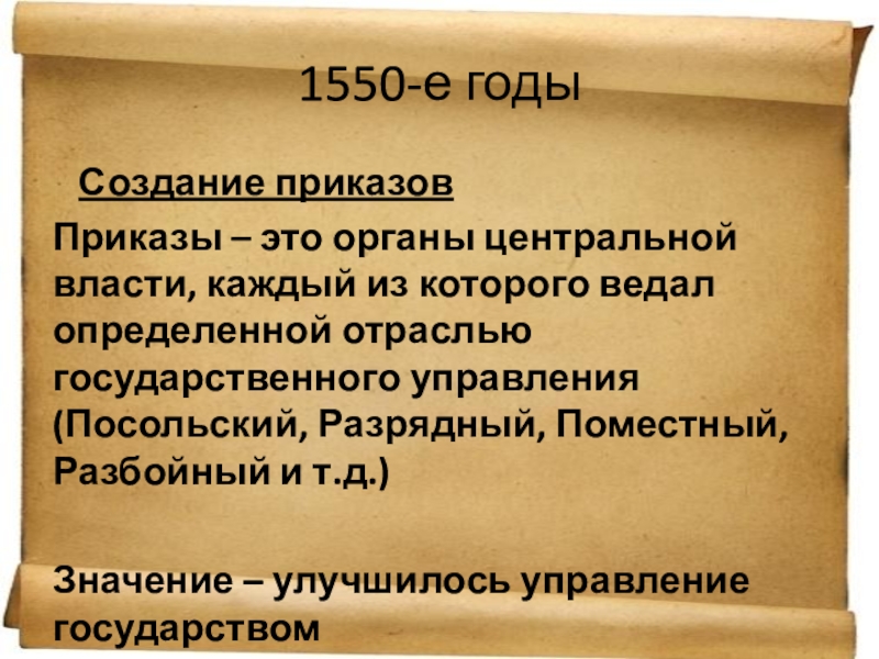 Создание приказов. Приказы это в истории. Приказы это в истории России. Приказ термин в истории. Ч О такоетприказы в истории.