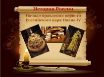 История России