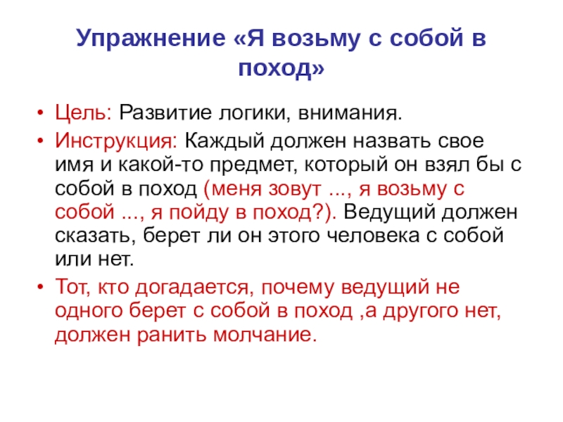 Цель похода