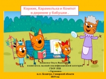 Конакова Ольга Васильевна
в оспитатель высшей квалификационной категории ГБОУ