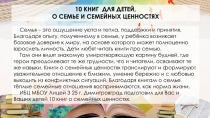 Семья – это ощущение уюта и тепла, поддержки и принятия. Благодаря опыту,