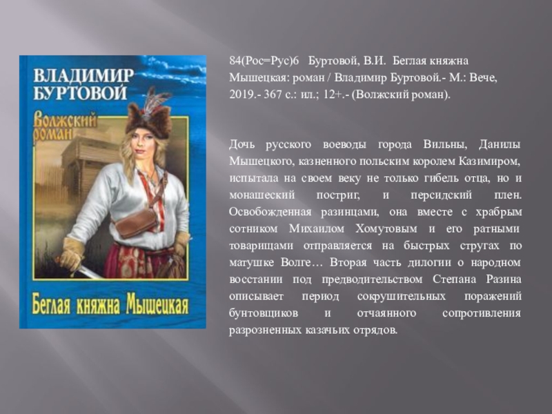 Книги серии волжский роман картинки