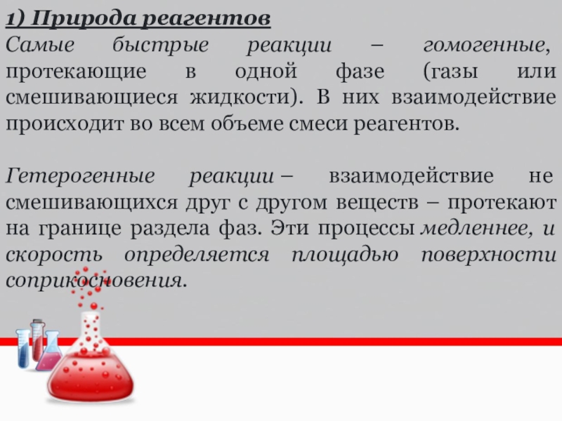 Химия 9 класс скорость химических реакций презентация