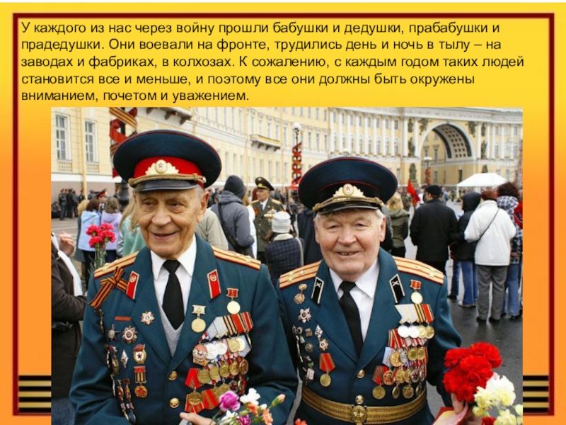 У победы много отцов. Они воевали за нас. Слава российскому солдату. Мы помним мы гордимся бабушка и дедушка.