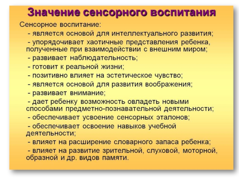 Что означает интеллектуальный. Значение сенсорного воспитания. Основные развития сенсорного воспитания. Сенсорное воспита значение. Значение сенсорного развития детей дошкольного возраста.