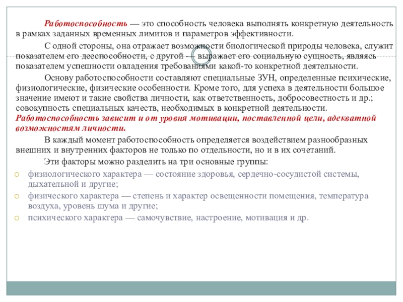 Средства Физической Культуры В Регулировании Работоспособности Реферат