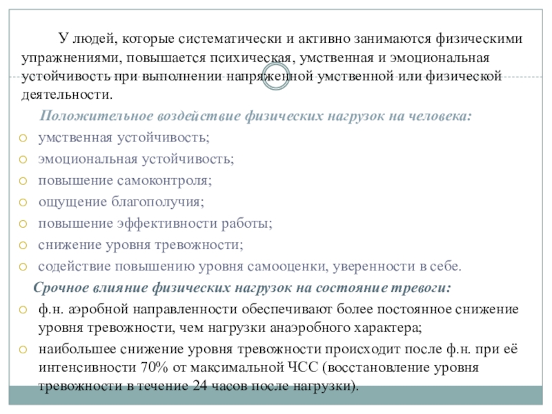 Средства Физической Культуры В Регулировании Работоспособности Реферат