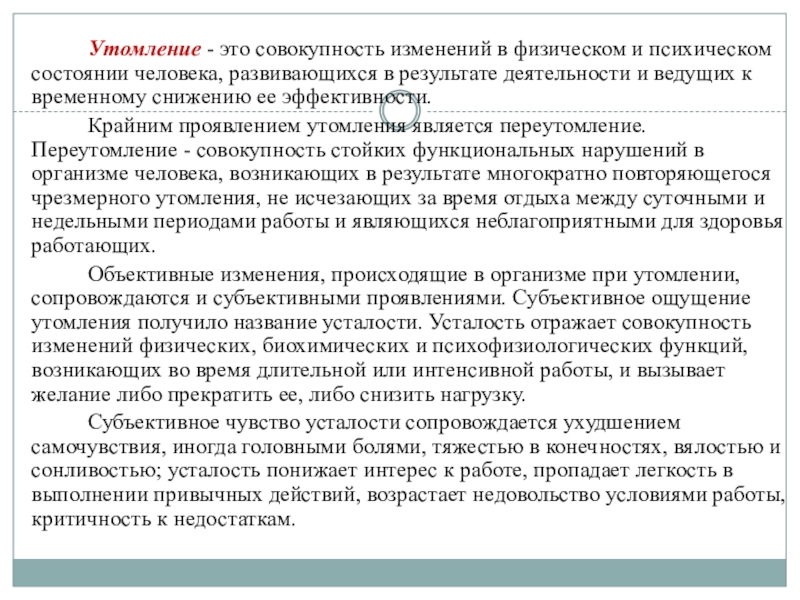 Средства Физической Культуры В Регулировании Работоспособности Реферат