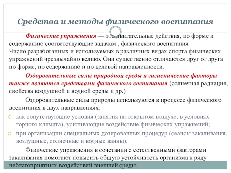 Средства физической культуры в регулировании работоспособности презентация