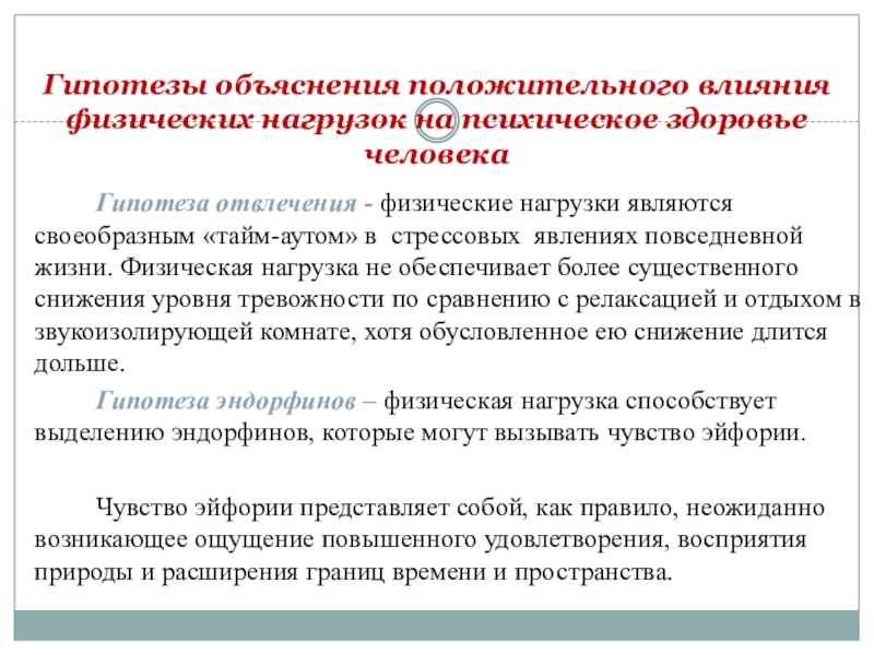 Средства Физической Культуры В Регулировании Работоспособности Реферат