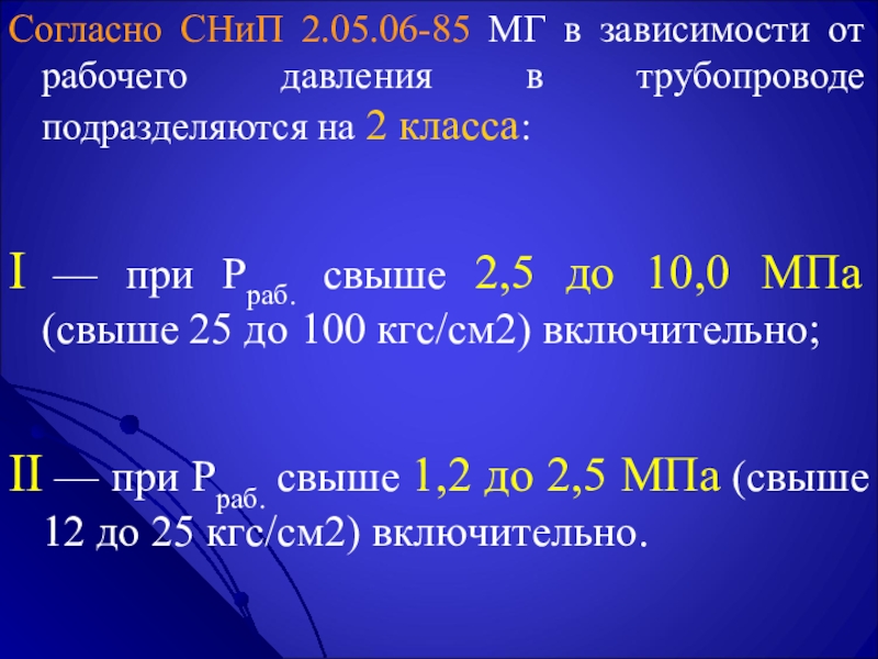 Снип 02. СНИП 2.05.06-85. СНИП 2.05.06-85 статус на 2021 год. СНИП 2 05 06 85 магистральные трубопроводы охранные зоны. СНИП 2.05.06-85 задачи ЛЭС.