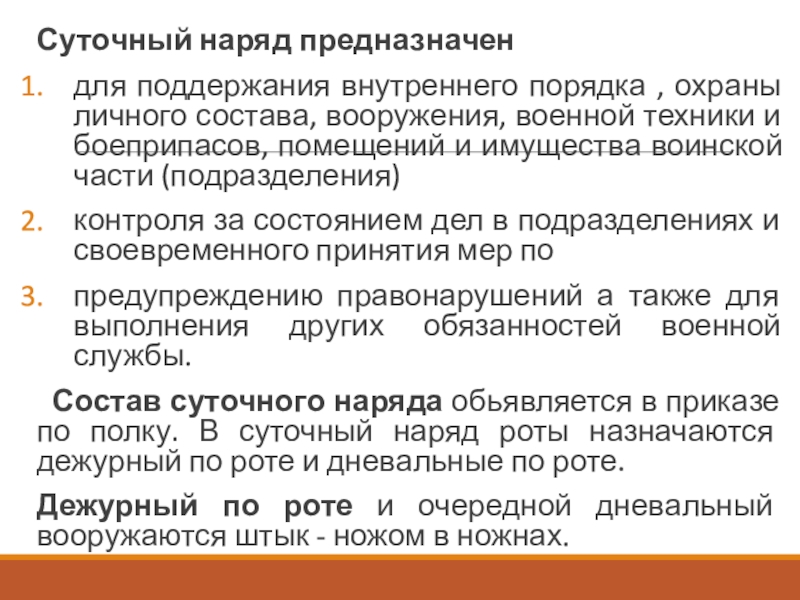 Суточный наряд роты презентация