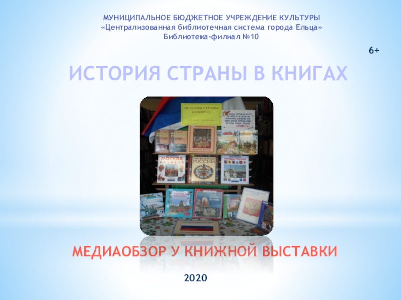 МУНИЦИПАЛЬНОЕ БЮДЖЕТНОЕ УЧРЕЖДЕНИЕ КУЛЬТУРЫ Централизованная библиотечная