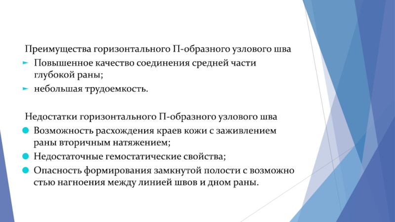 Качество соединения. Недостатки горизонтальных соединений. Горизонтали преимущество. Преимущества и недостатки простого узлового шва. Преимущества узловых швов.